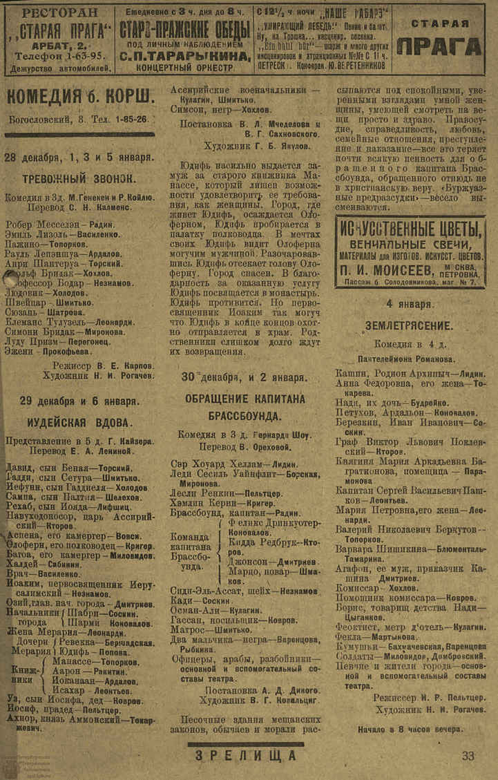 Театральная Электронная библиотека | ЗРЕЛИЩА. 1923. №68