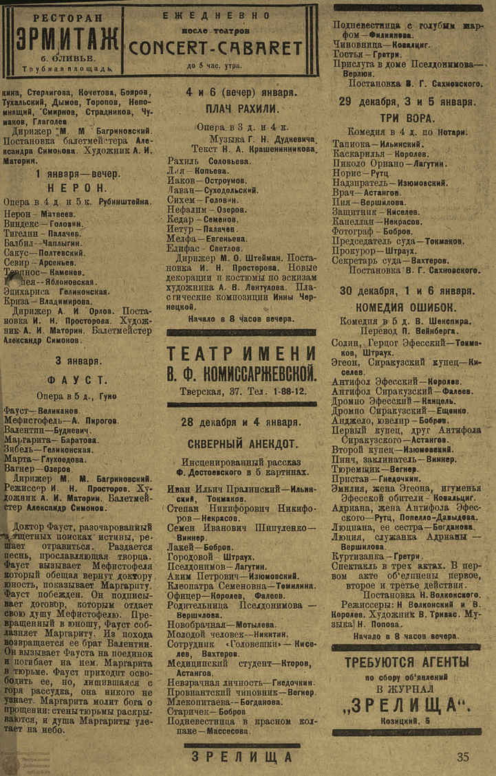 Театральная Электронная библиотека | ЗРЕЛИЩА. 1923. №68