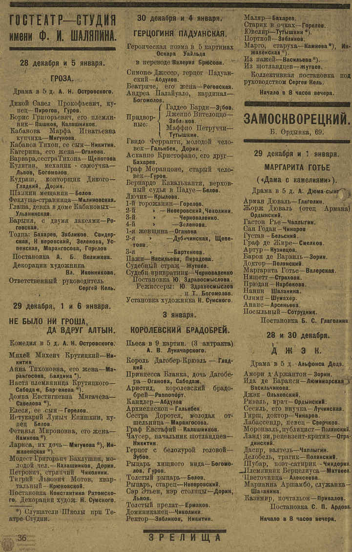 Театральная Электронная библиотека | ЗРЕЛИЩА. 1923. №68