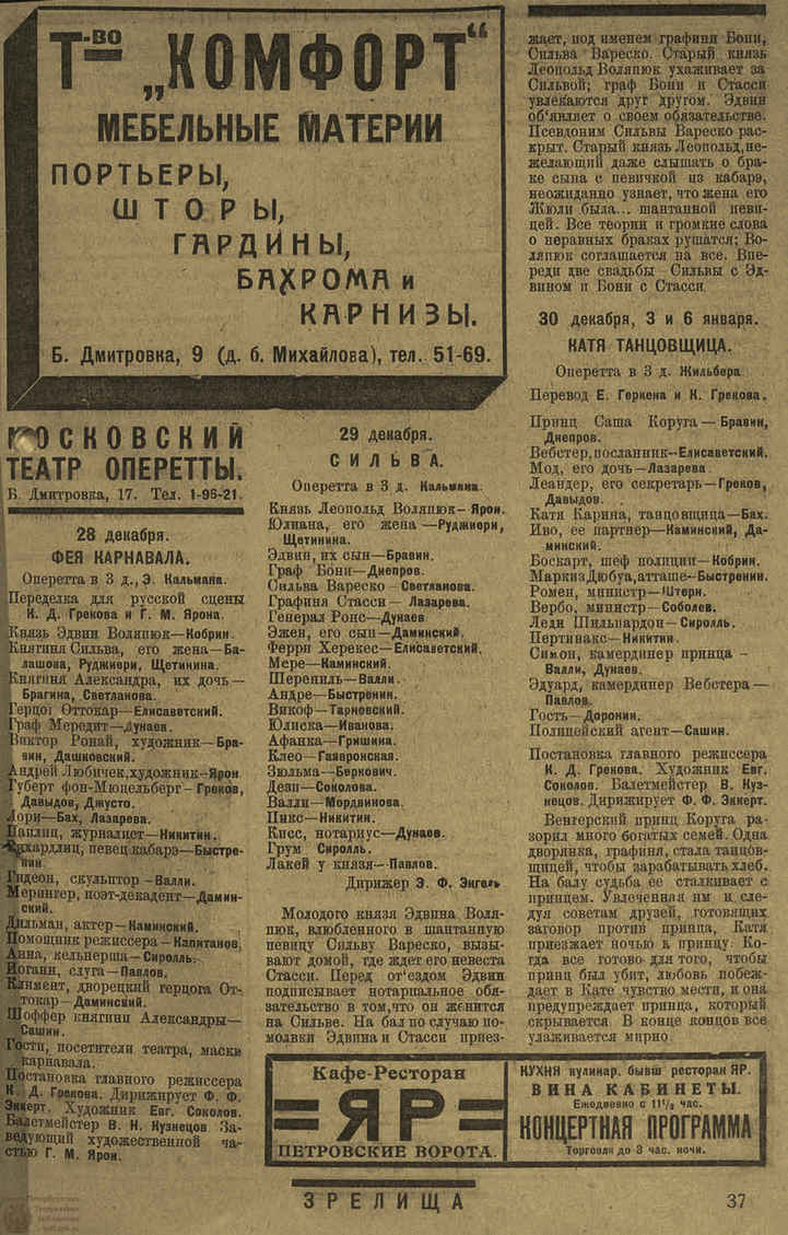 Театральная Электронная библиотека | ЗРЕЛИЩА. 1923. №68