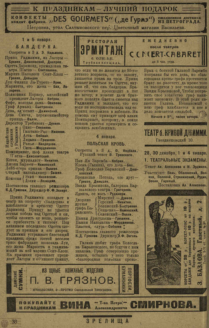 Театральная Электронная библиотека | ЗРЕЛИЩА. 1923. №68