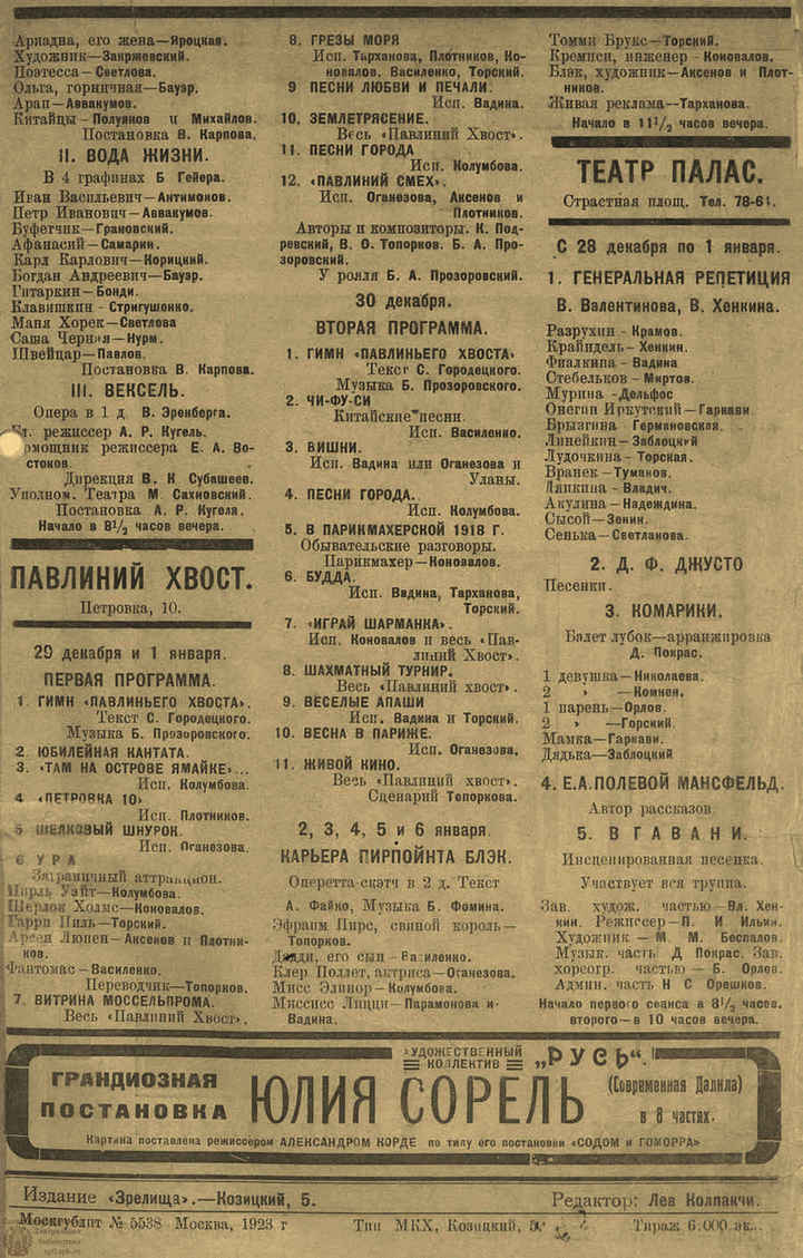 Театральная Электронная библиотека | ЗРЕЛИЩА. 1923. №68