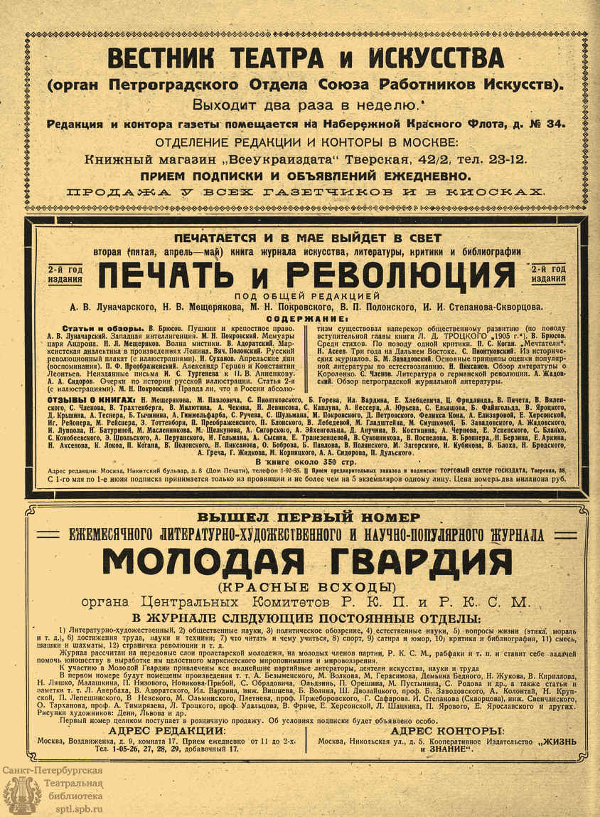 Театральная Электронная библиотека | ВЕСТНИК ИСКУССТВ. 1922. №5