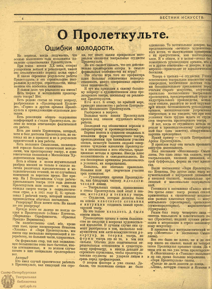 Театральная Электронная библиотека | ВЕСТНИК ИСКУССТВ. 1922. №5