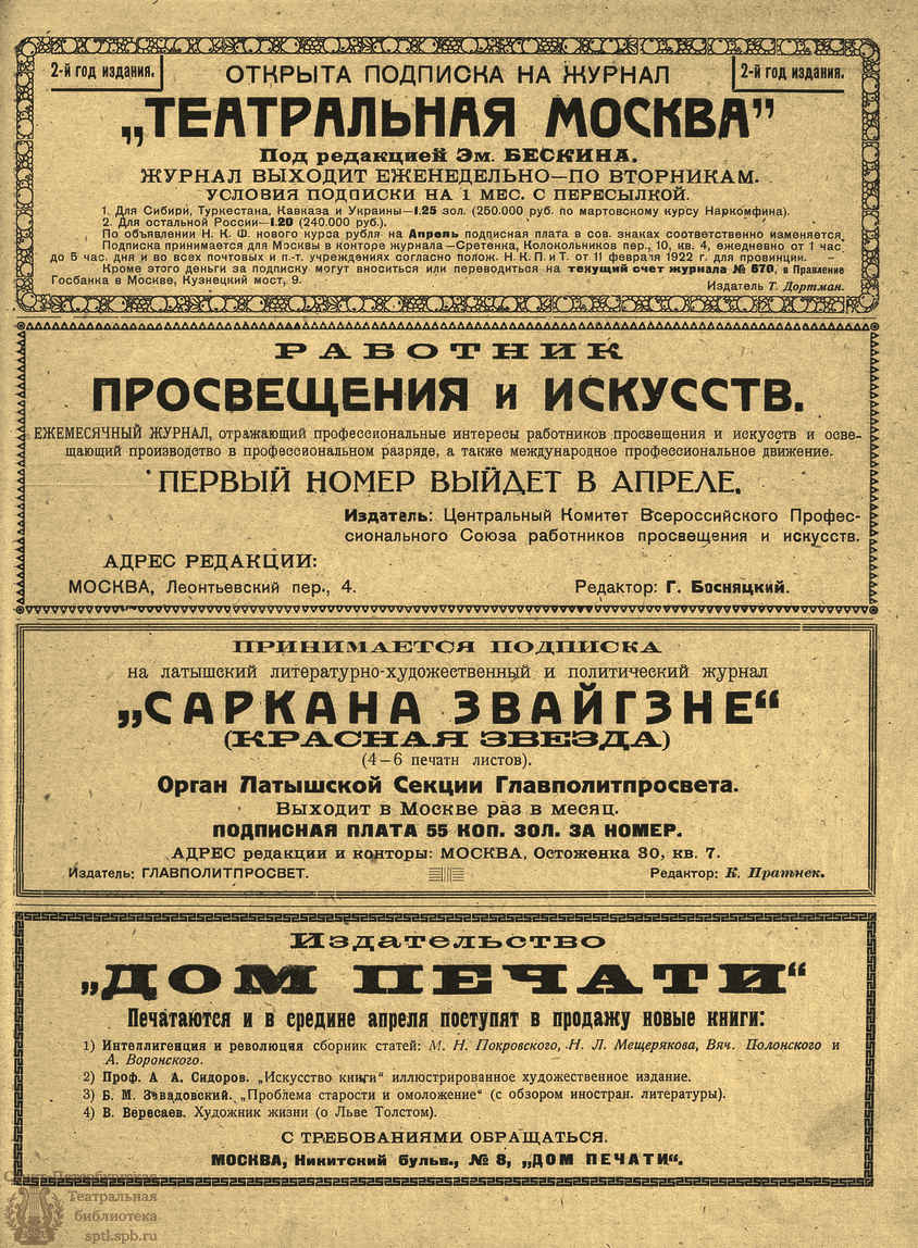 Театральная Электронная библиотека | ВЕСТНИК ИСКУССТВ. 1922. №3-4