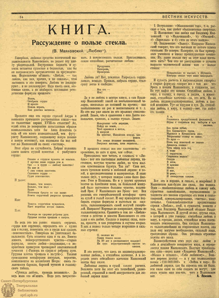 Театральная Электронная библиотека | ВЕСТНИК ИСКУССТВ. 1922. №5