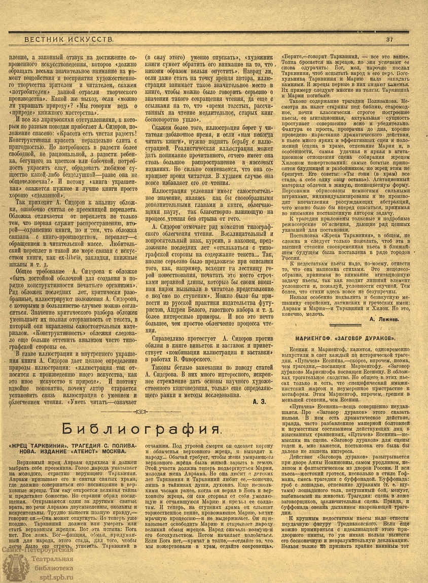 Театральная Электронная библиотека | ВЕСТНИК ИСКУССТВ. 1922. №5