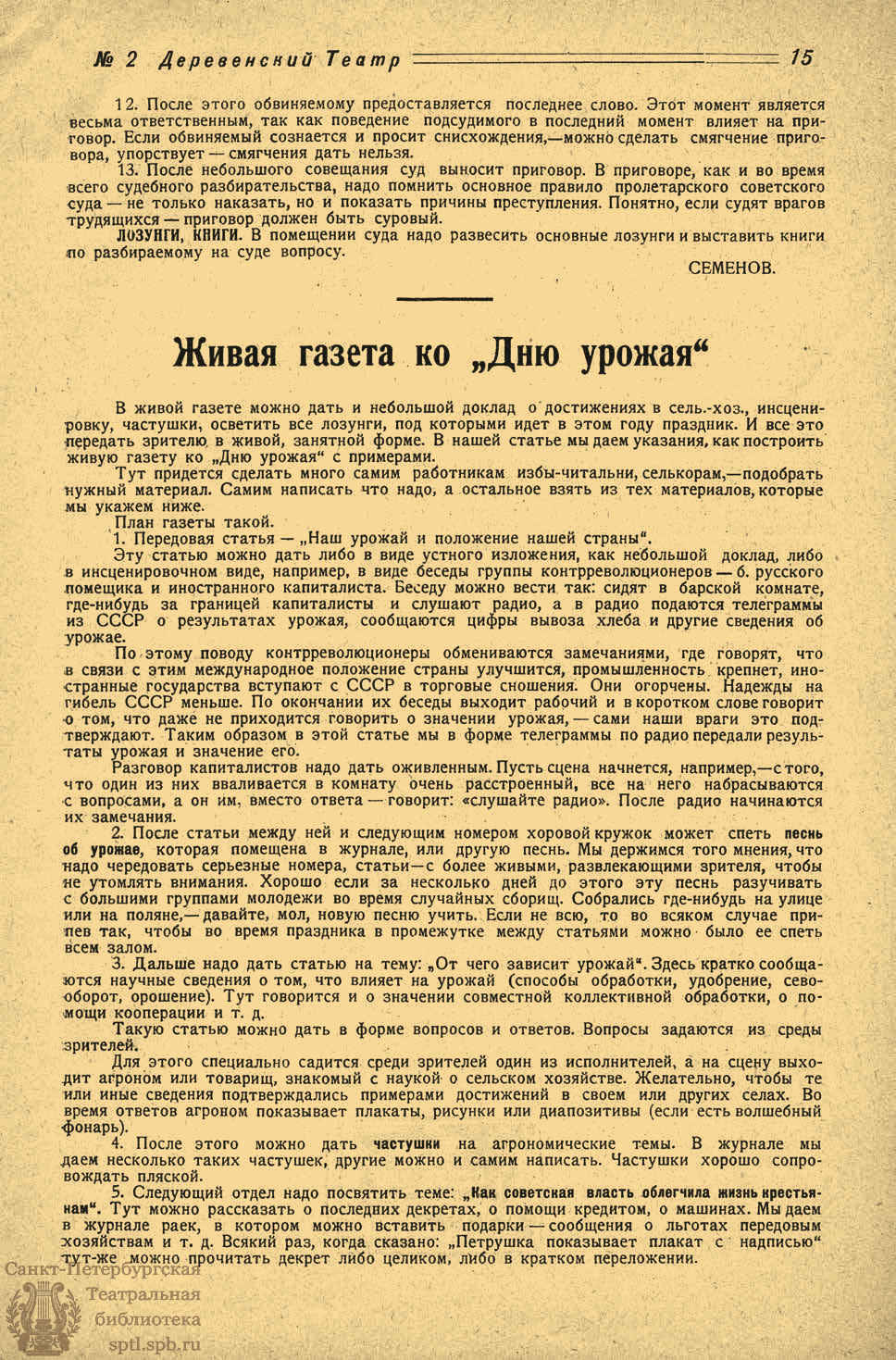 Театральная Электронная библиотека | ДЕРЕВЕНСКИЙ ТЕАТР. 1925. №2 (сент.)