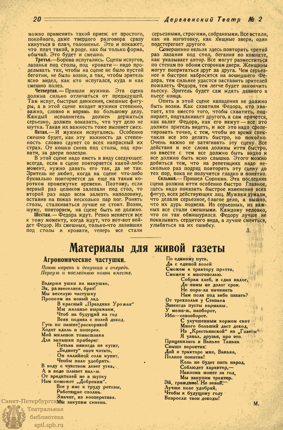 Театральная Электронная библиотека | ДЕРЕВЕНСКИЙ ТЕАТР. 1925. №2 (сент.)