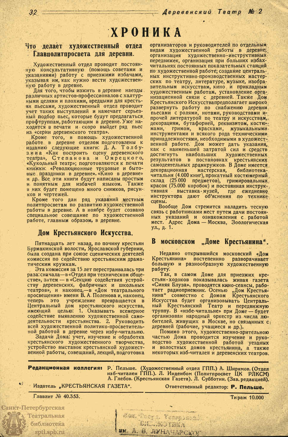 Театральная Электронная библиотека | ДЕРЕВЕНСКИЙ ТЕАТР. 1925. №2 (сент.)