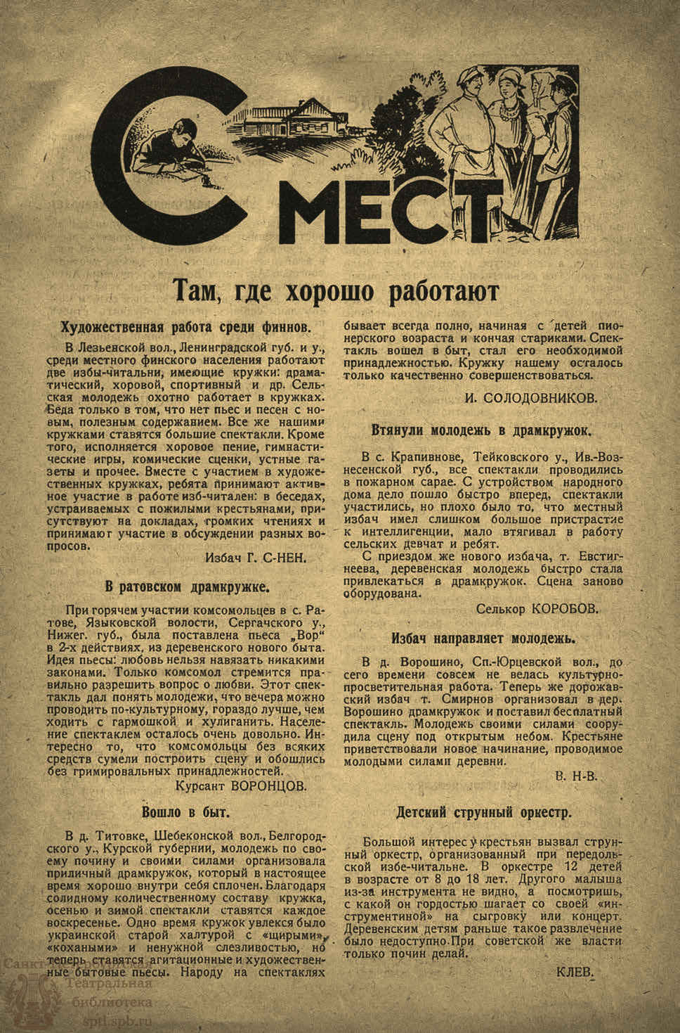 Театральная Электронная библиотека | ДЕРЕВЕНСКИЙ ТЕАТР. 1925. №4 (нояб.)