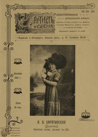 АРТИСТ И СЦЕНА. 1910. №22-23