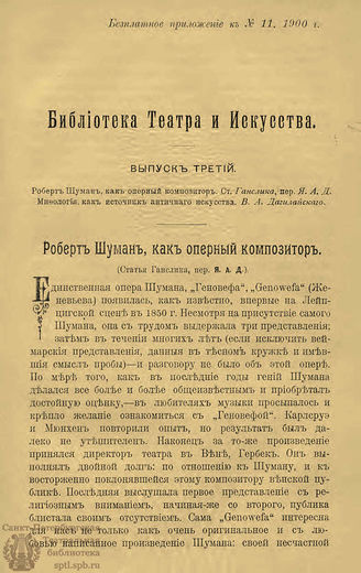 БИБЛИОТЕКА ТЕАТРА И ИСКУССТВА. 1900. Вып.3