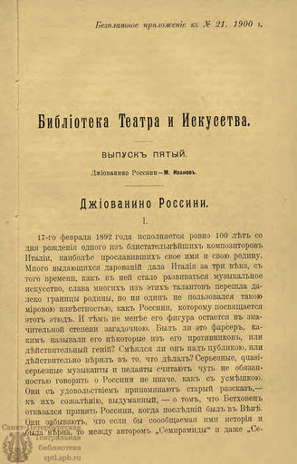 БИБЛИОТЕКА ТЕАТРА И ИСКУССТВА. 1900. Вып.5