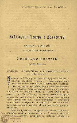 БИБЛИОТЕКА ТЕАТРА И ИСКУССТВА. 1900. Вып.10