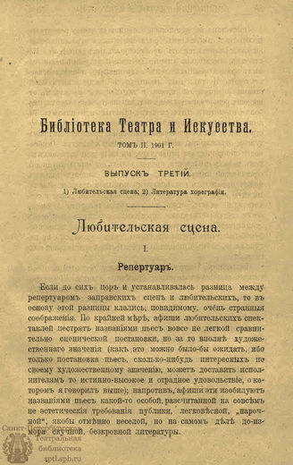 БИБЛИОТЕКА ТЕАТРА И ИСКУССТВА. 1901. Вып.3