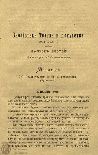 БИБЛИОТЕКА ТЕАТРА И ИСКУССТВА. 1901. Вып.6