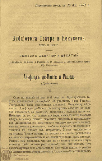 БИБЛИОТЕКА ТЕАТРА И ИСКУССТВА. 1901. Вып.9-10