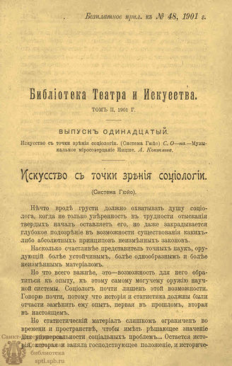 БИБЛИОТЕКА ТЕАТРА И ИСКУССТВА. 1901. Вып.11