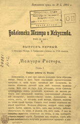 БИБЛИОТЕКА ТЕАТРА И ИСКУССТВА. 1902