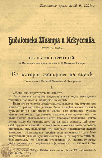 БИБЛИОТЕКА ТЕАТРА И ИСКУССТВА. 1902. Вып.2