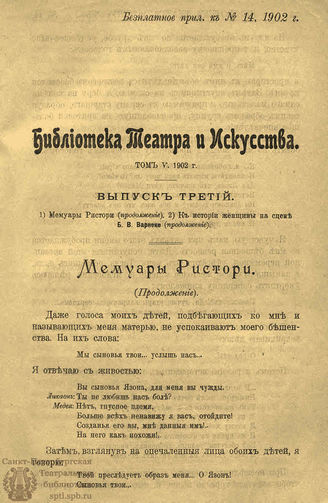 БИБЛИОТЕКА ТЕАТРА И ИСКУССТВА. 1902. Вып.3