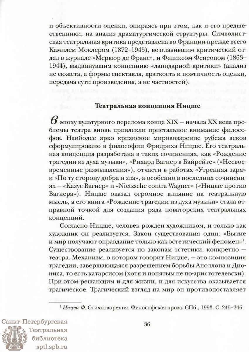 Театральная Электронная библиотека | Максимов В.И. ИЗ ИСТОРИИ ТЕОРИИ ТЕАТРА  И НАУКИ О ТЕАТРЕ