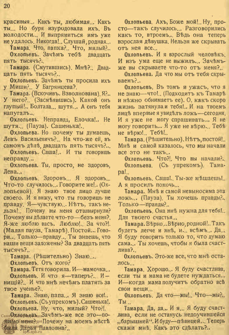 Театральная Электронная библиотека | БИБЛИОТЕКА ТЕАТРА И ИСКУССТВА. 1917.  Книга 9-10 (сентябрь-октябрь)