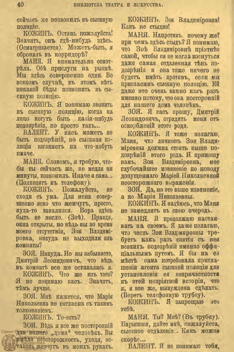 Театральная Электронная библиотека | БИБЛИОТЕКА ТЕАТРА И ИСКУССТВА. 1917.  Книга 7-8 (июль-август)