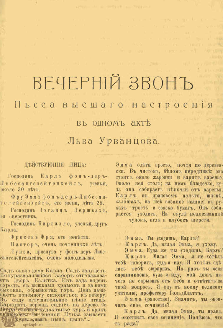 Театральная Электронная библиотека | БИБЛИОТЕКА ТЕАТРА И ИСКУССТВА. 1917.  Книга 3 (март)