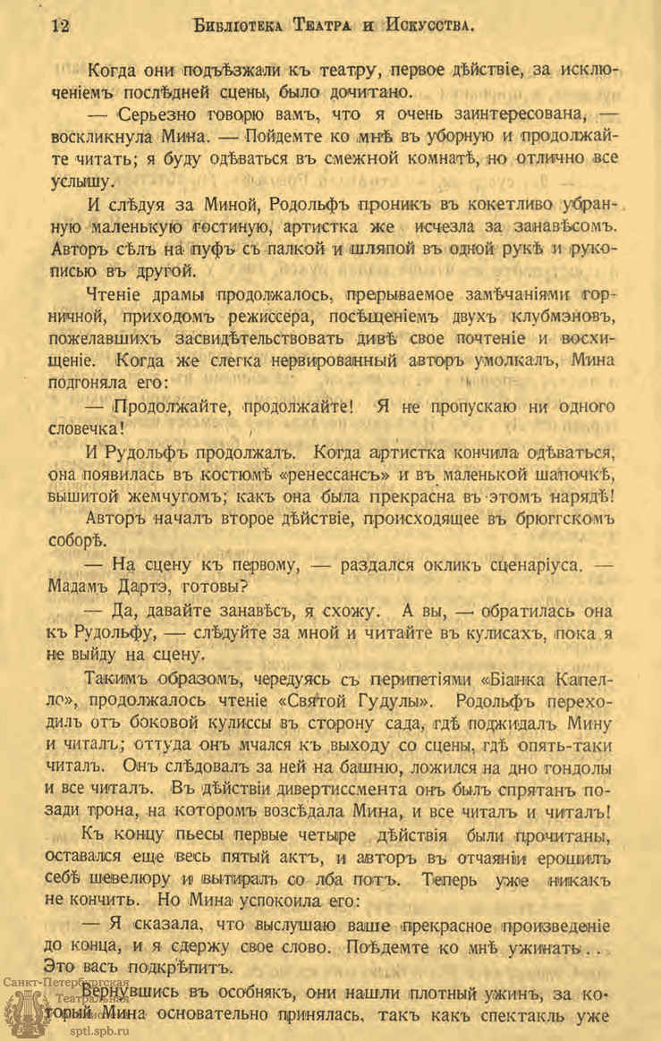 Театральная Электронная библиотека | БИБЛИОТЕКА ТЕАТРА И ИСКУССТВА. 1916.  Книга 5 (май)