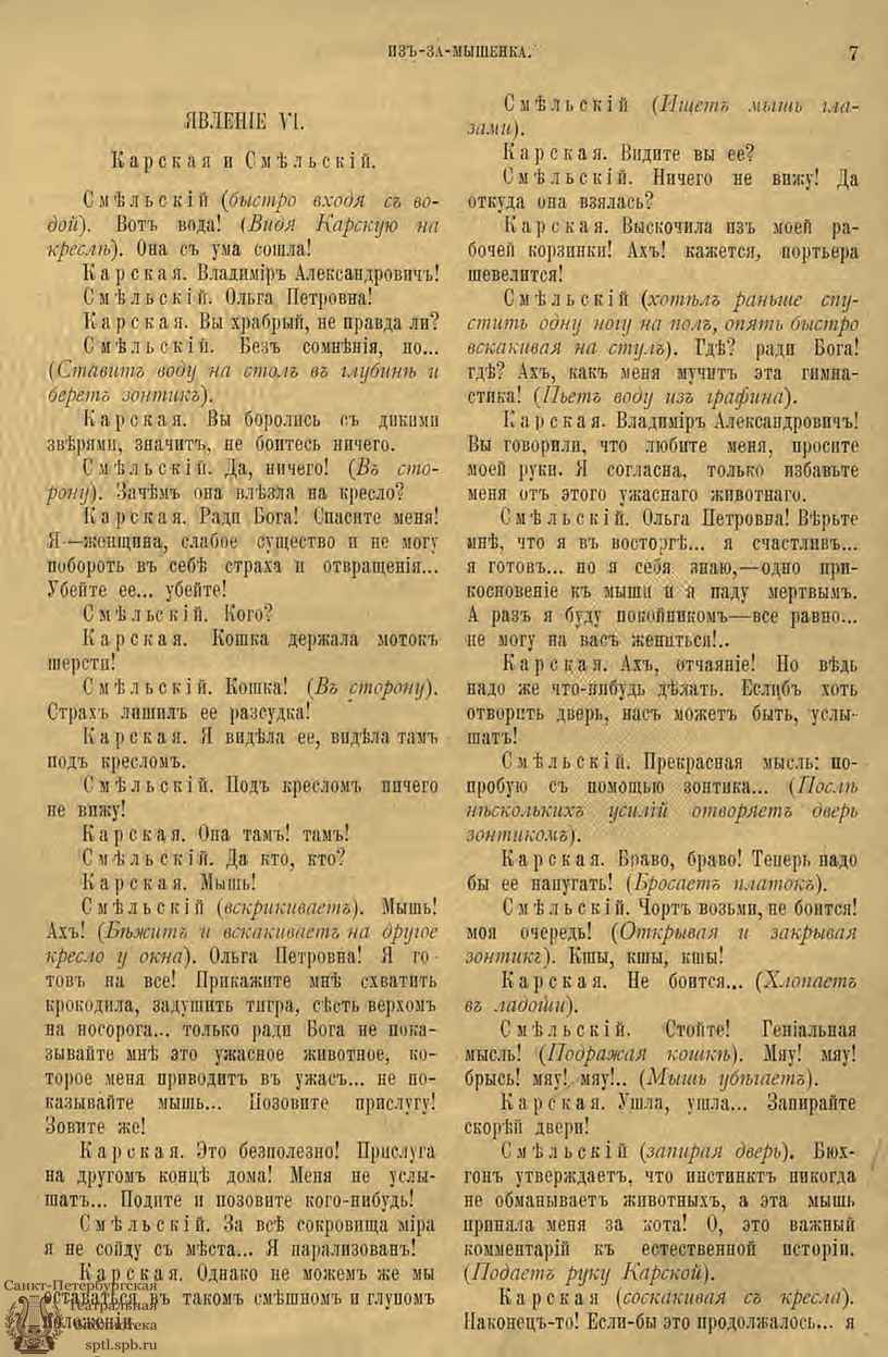 Театральная Электронная библиотека | БИБЛИОТЕКА ТЕАТРА И ИСКУССТВА. 1911.  Книга 7 (июль)