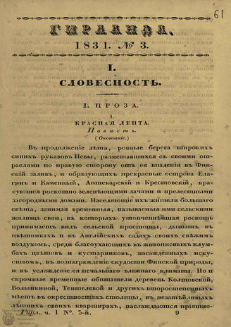 ГИРЛАНДА. 1831. Ч.1. Кн.3