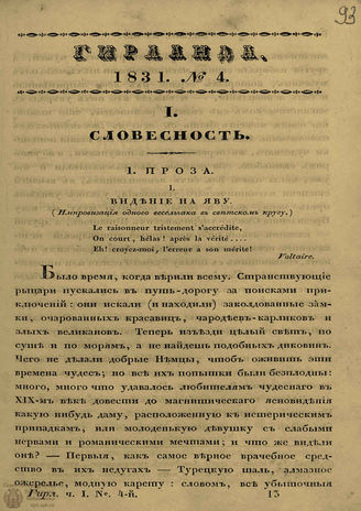 ГИРЛАНДА. 1831. Ч.1. Кн.4