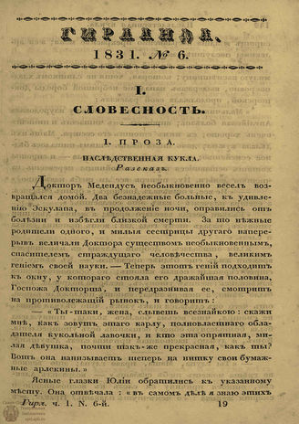 ГИРЛАНДА. 1831. Ч.1. Кн.6