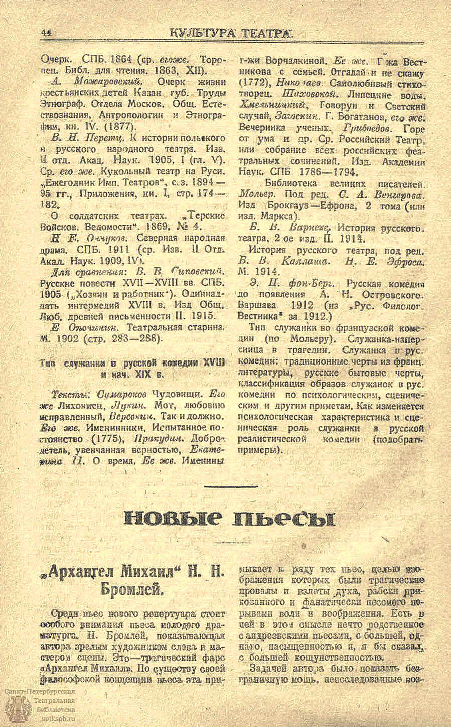 Театральная Электронная библиотека | КУЛЬТУРА ТЕАТРА. 1921. №6 (20 мая)