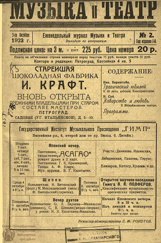 МУЗЫКА И ТЕАТР. 1922. №2 (3 окт.)