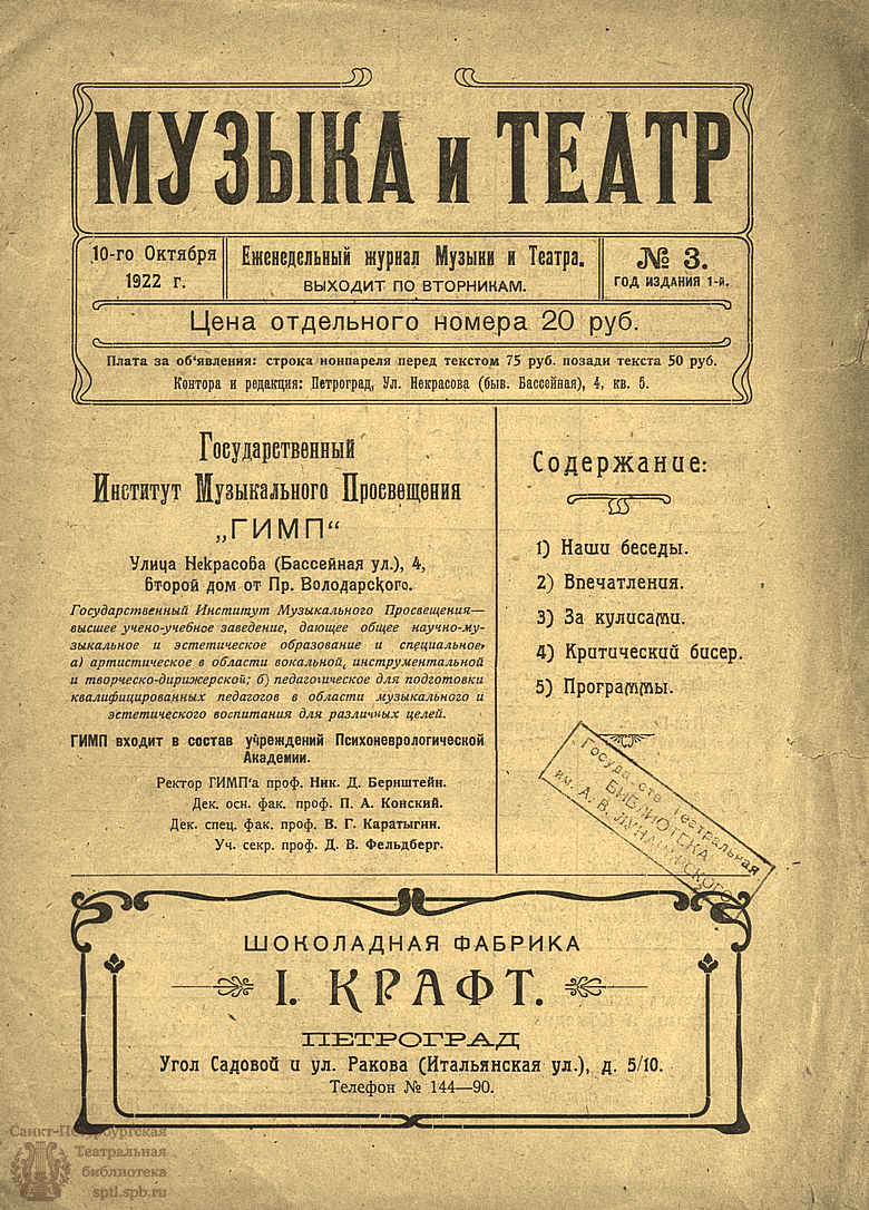 Театральная Электронная библиотека | МУЗЫКА И ТЕАТР. 1922. №3 (10 окт.)