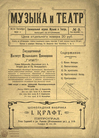 МУЗЫКА И ТЕАТР. 1922. №3 (10 окт.)