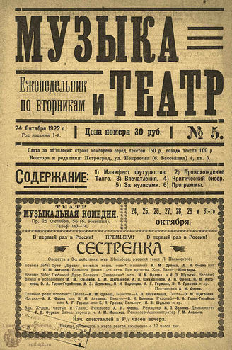 МУЗЫКА И ТЕАТР. 1922. №5 (24 окт.)