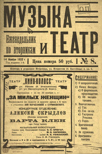 МУЗЫКА И ТЕАТР. 1922. №8 (14 нояб.)