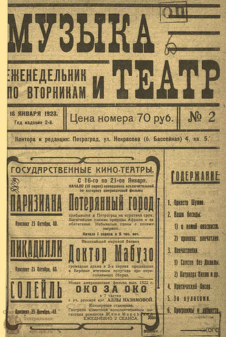 МУЗЫКА И ТЕАТР. 1923. №2 (16 янв.)