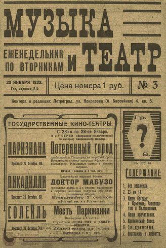 МУЗЫКА И ТЕАТР. 1923. №3 (23 янв.)