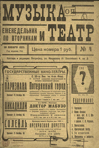 МУЗЫКА И ТЕАТР. 1923. №4 (30 янв.)
