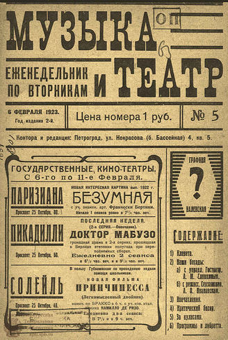 МУЗЫКА И ТЕАТР. 1923. №5 (6 фев.)