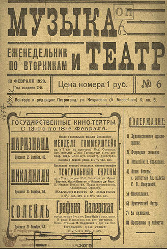 МУЗЫКА И ТЕАТР. 1923. №6 (13 фев.)