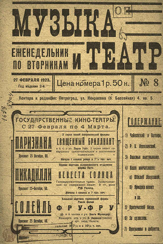 МУЗЫКА И ТЕАТР. 1923. №8 (27 февр.)