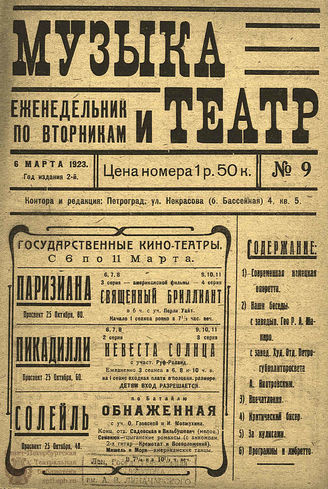 МУЗЫКА И ТЕАТР. 1923. №9 (6 марта)