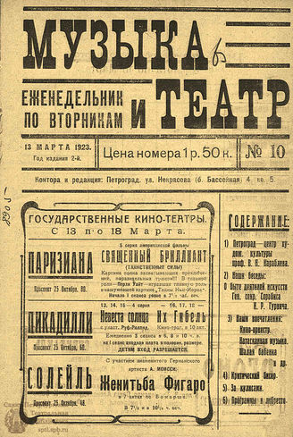 МУЗЫКА И ТЕАТР. 1923. №10 (13 марта)