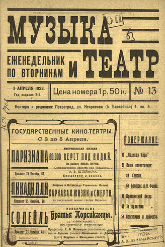 МУЗЫКА И ТЕАТР. 1923. №13 (3 апр.)